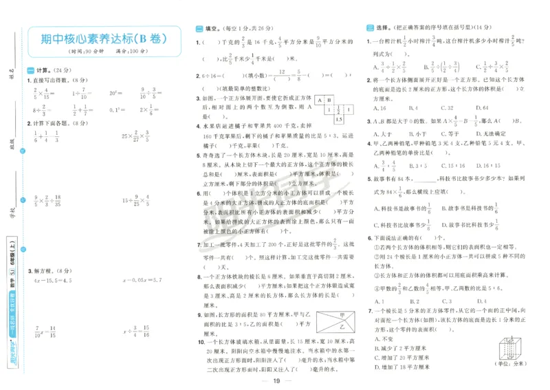2025秋《阳光同学全优好卷》数学6上SJ_25秋小学语数英习题试卷_数学_苏教版_数学《阳光同学全优好卷》苏教25秋(1)