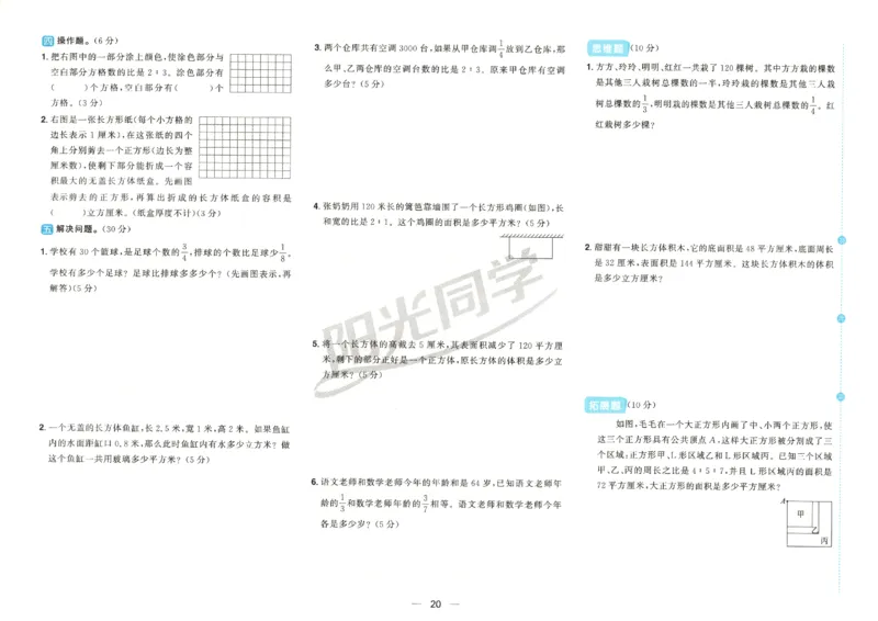 2025秋《阳光同学全优好卷》数学6上SJ_25秋小学语数英习题试卷_数学_苏教版_数学《阳光同学全优好卷》苏教25秋(1)