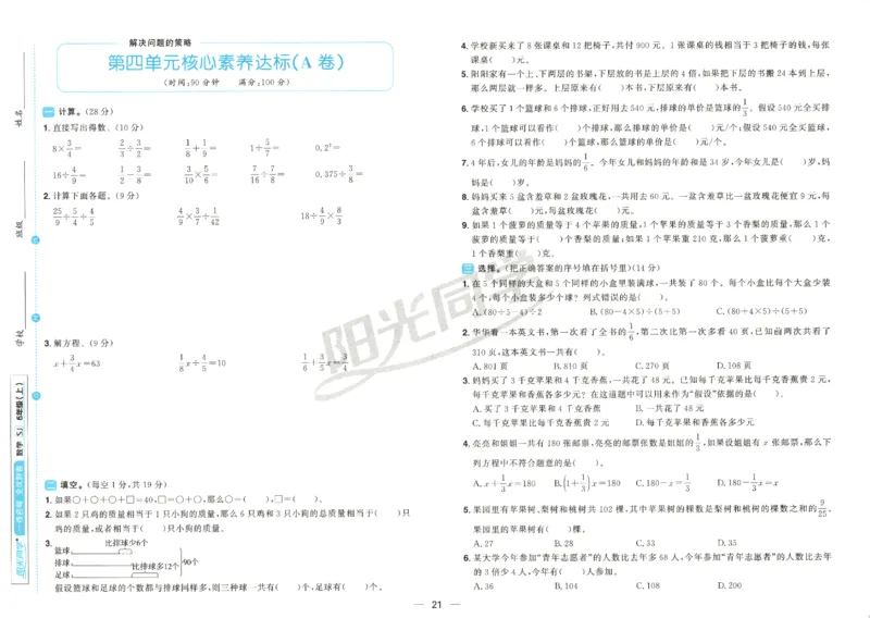 2025秋《阳光同学全优好卷》数学6上SJ_25秋小学语数英习题试卷_数学_苏教版_数学《阳光同学全优好卷》苏教25秋(1)