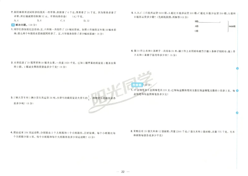 2025秋《阳光同学全优好卷》数学6上SJ_25秋小学语数英习题试卷_数学_苏教版_数学《阳光同学全优好卷》苏教25秋(1)