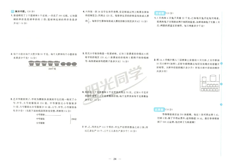 2025秋《阳光同学全优好卷》数学6上SJ_25秋小学语数英习题试卷_数学_苏教版_数学《阳光同学全优好卷》苏教25秋(1)