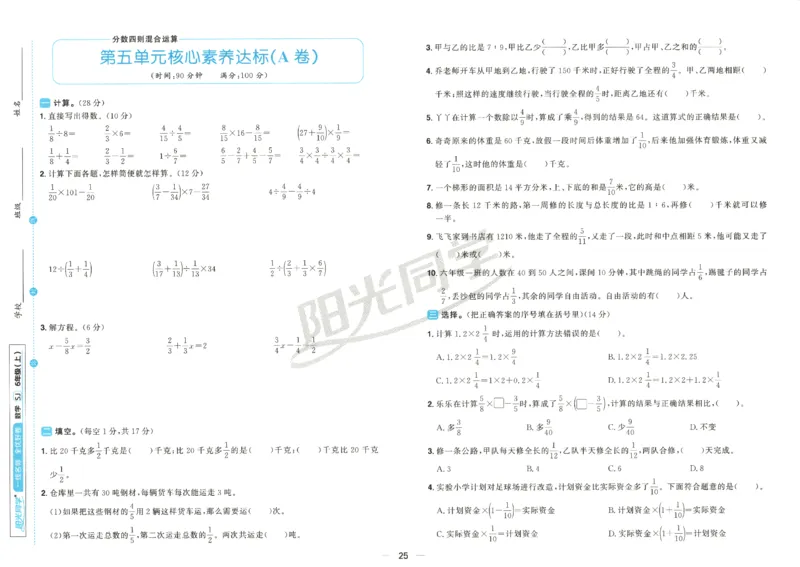 2025秋《阳光同学全优好卷》数学6上SJ_25秋小学语数英习题试卷_数学_苏教版_数学《阳光同学全优好卷》苏教25秋(1)