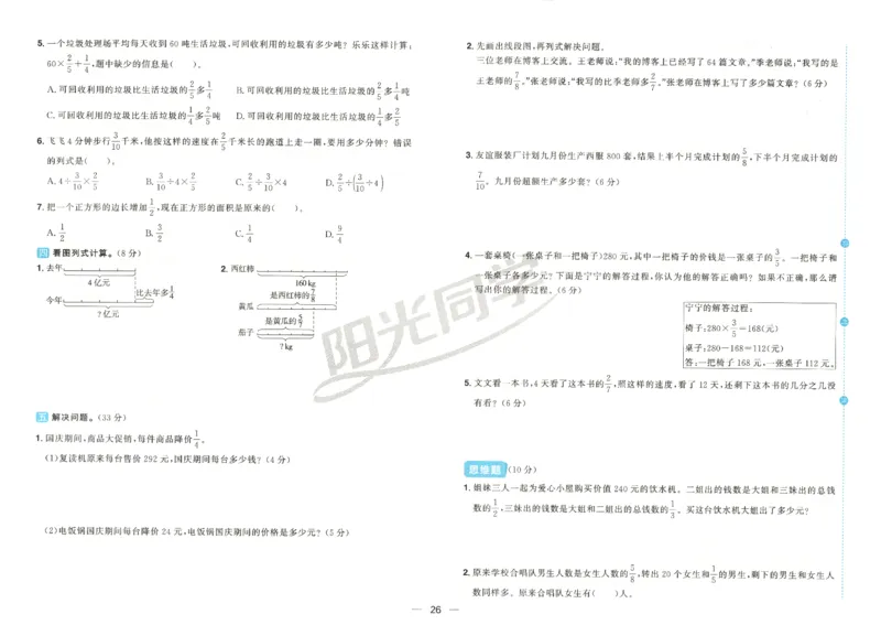 2025秋《阳光同学全优好卷》数学6上SJ_25秋小学语数英习题试卷_数学_苏教版_数学《阳光同学全优好卷》苏教25秋(1)