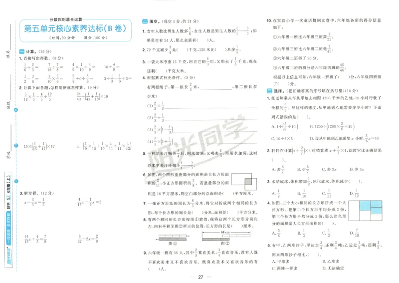 2025秋《阳光同学全优好卷》数学6上SJ_25秋小学语数英习题试卷_数学_苏教版_数学《阳光同学全优好卷》苏教25秋(1)