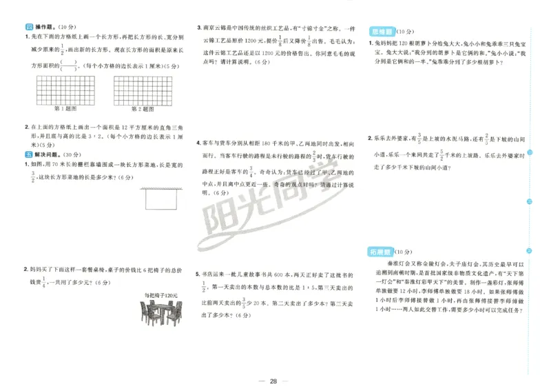 2025秋《阳光同学全优好卷》数学6上SJ_25秋小学语数英习题试卷_数学_苏教版_数学《阳光同学全优好卷》苏教25秋(1)