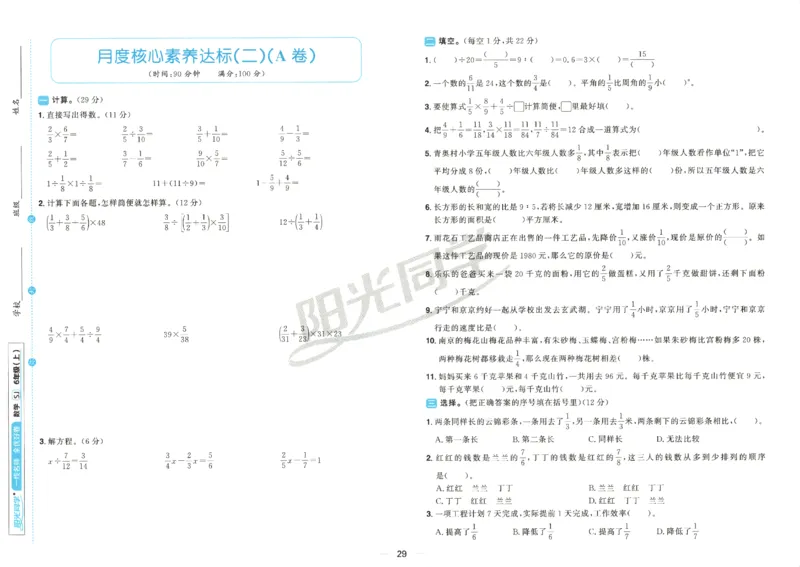 2025秋《阳光同学全优好卷》数学6上SJ_25秋小学语数英习题试卷_数学_苏教版_数学《阳光同学全优好卷》苏教25秋(1)
