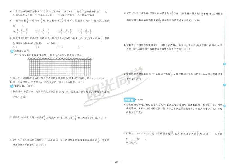 2025秋《阳光同学全优好卷》数学6上SJ_25秋小学语数英习题试卷_数学_苏教版_数学《阳光同学全优好卷》苏教25秋(1)