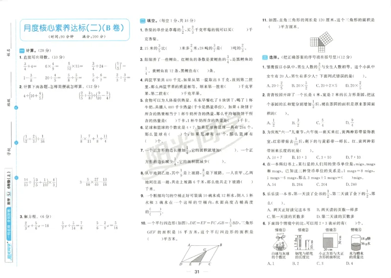 2025秋《阳光同学全优好卷》数学6上SJ_25秋小学语数英习题试卷_数学_苏教版_数学《阳光同学全优好卷》苏教25秋(1)
