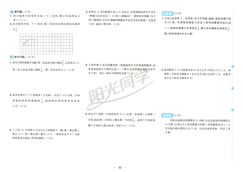 2025秋《阳光同学全优好卷》数学6上SJ_25秋小学语数英习题试卷_数学_苏教版_数学《阳光同学全优好卷》苏教25秋(1)