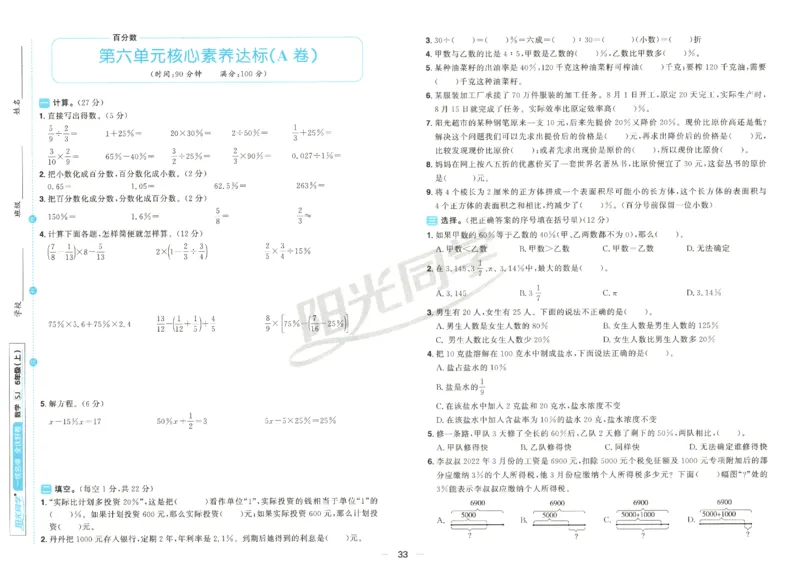 2025秋《阳光同学全优好卷》数学6上SJ_25秋小学语数英习题试卷_数学_苏教版_数学《阳光同学全优好卷》苏教25秋(1)