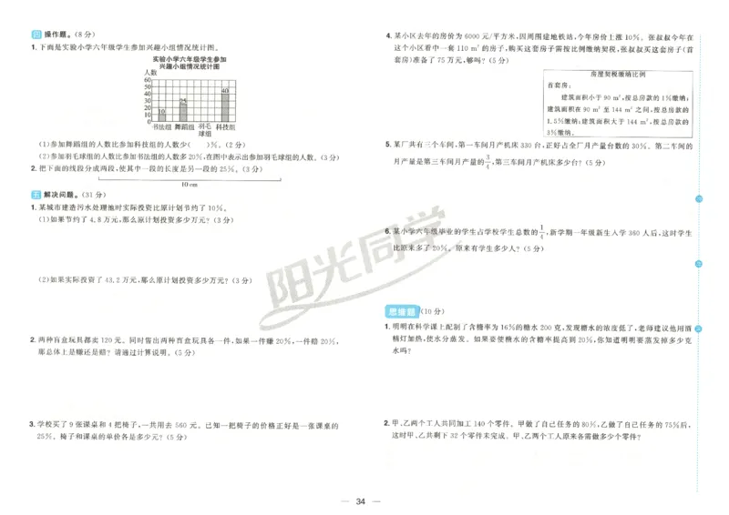 2025秋《阳光同学全优好卷》数学6上SJ_25秋小学语数英习题试卷_数学_苏教版_数学《阳光同学全优好卷》苏教25秋(1)