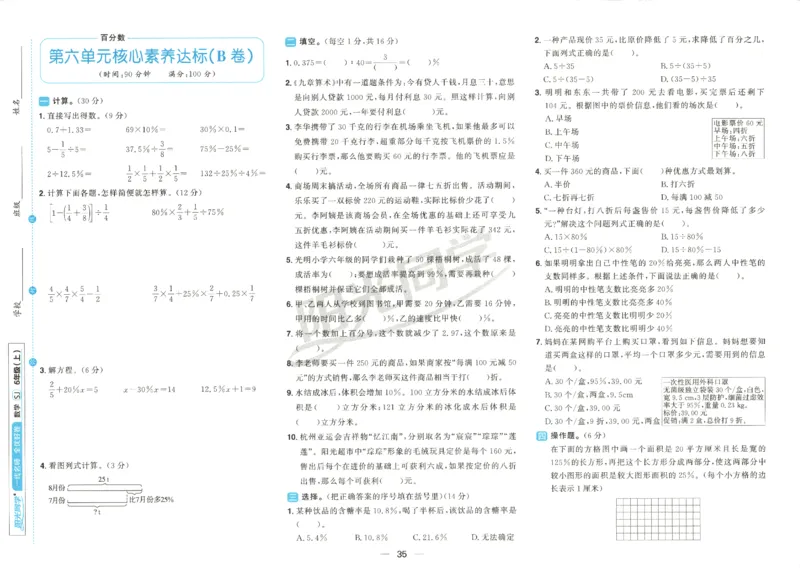 2025秋《阳光同学全优好卷》数学6上SJ_25秋小学语数英习题试卷_数学_苏教版_数学《阳光同学全优好卷》苏教25秋(1)