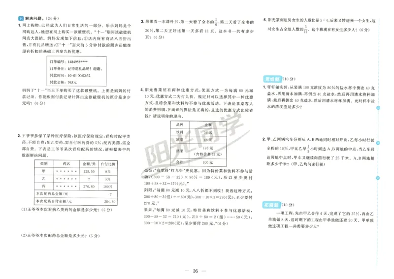 2025秋《阳光同学全优好卷》数学6上SJ_25秋小学语数英习题试卷_数学_苏教版_数学《阳光同学全优好卷》苏教25秋(1)