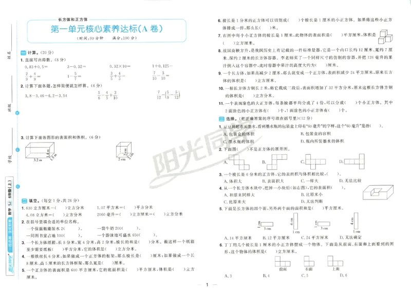 2025秋《阳光同学全优好卷》数学6上SJ_25秋小学语数英习题试卷_数学_苏教版_数学《阳光同学全优好卷》苏教25秋(1)