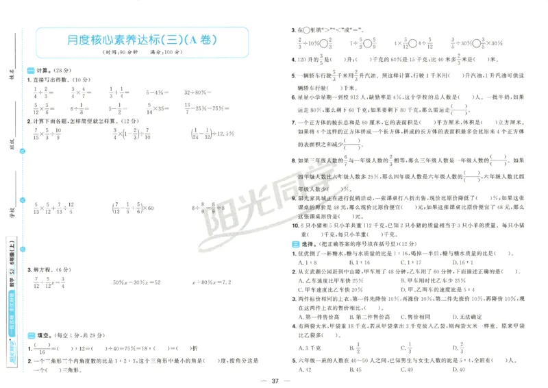 2025秋《阳光同学全优好卷》数学6上SJ_25秋小学语数英习题试卷_数学_苏教版_数学《阳光同学全优好卷》苏教25秋(1)