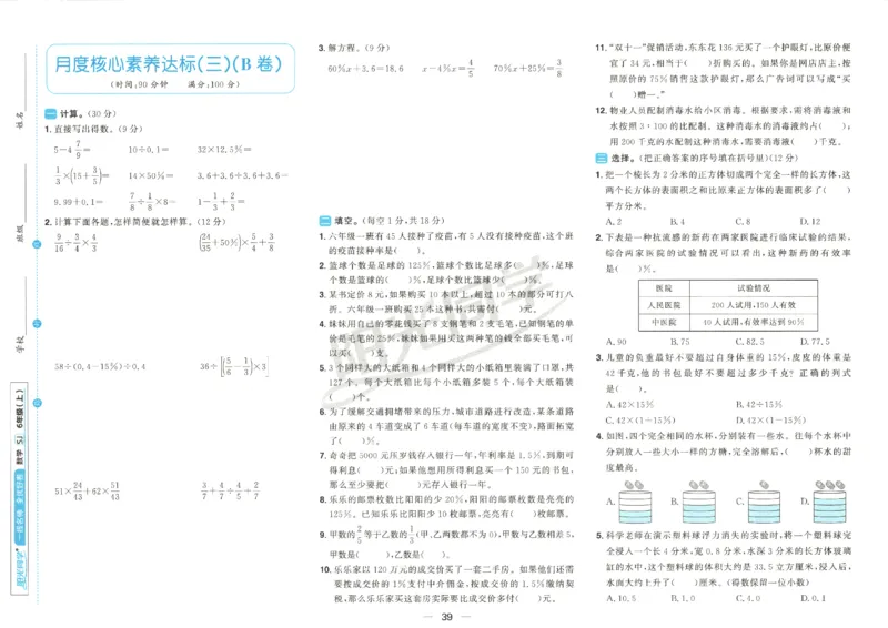 2025秋《阳光同学全优好卷》数学6上SJ_25秋小学语数英习题试卷_数学_苏教版_数学《阳光同学全优好卷》苏教25秋(1)