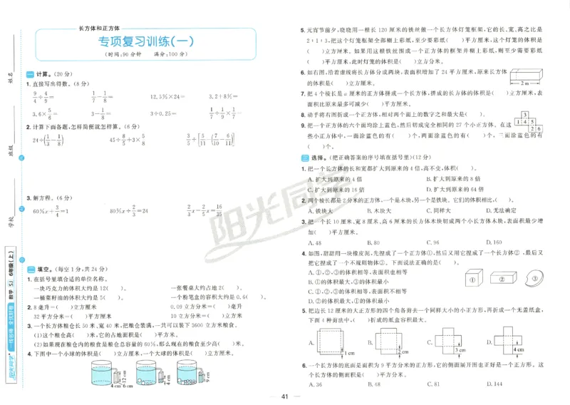 2025秋《阳光同学全优好卷》数学6上SJ_25秋小学语数英习题试卷_数学_苏教版_数学《阳光同学全优好卷》苏教25秋(1)