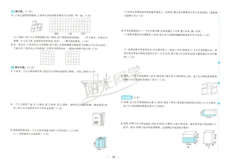 2025秋《阳光同学全优好卷》数学6上SJ_25秋小学语数英习题试卷_数学_苏教版_数学《阳光同学全优好卷》苏教25秋(1)