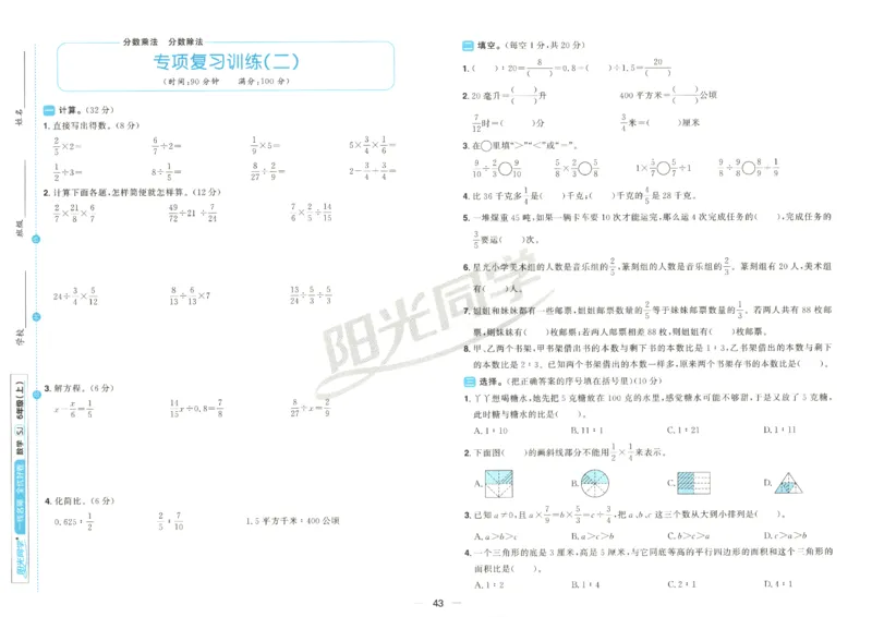 2025秋《阳光同学全优好卷》数学6上SJ_25秋小学语数英习题试卷_数学_苏教版_数学《阳光同学全优好卷》苏教25秋(1)