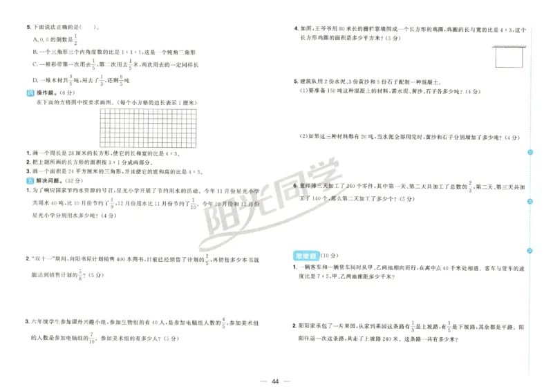 2025秋《阳光同学全优好卷》数学6上SJ_25秋小学语数英习题试卷_数学_苏教版_数学《阳光同学全优好卷》苏教25秋(1)