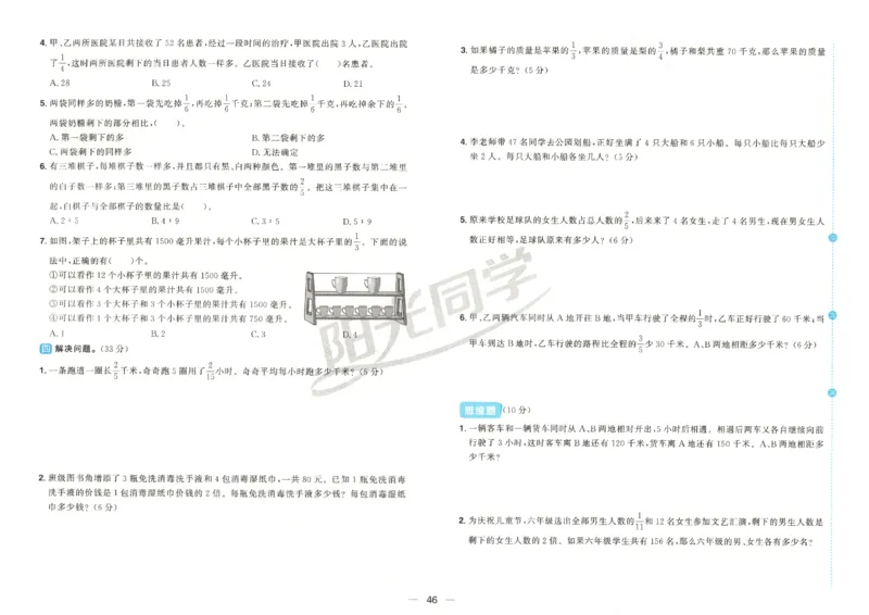 2025秋《阳光同学全优好卷》数学6上SJ_25秋小学语数英习题试卷_数学_苏教版_数学《阳光同学全优好卷》苏教25秋(1)