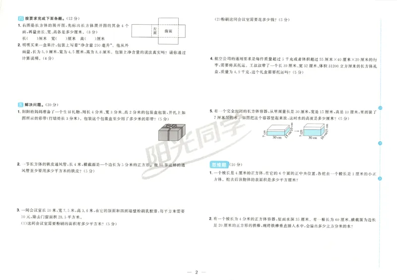 2025秋《阳光同学全优好卷》数学6上SJ_25秋小学语数英习题试卷_数学_苏教版_数学《阳光同学全优好卷》苏教25秋(1)