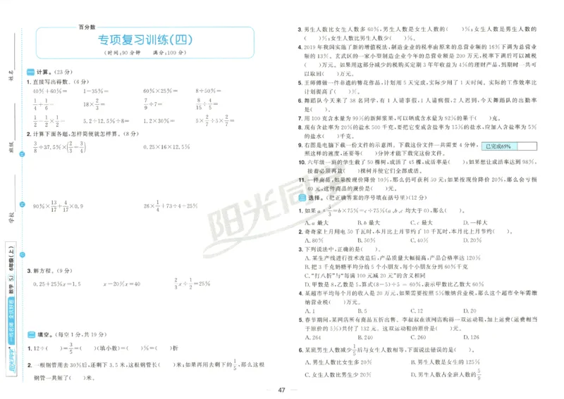 2025秋《阳光同学全优好卷》数学6上SJ_25秋小学语数英习题试卷_数学_苏教版_数学《阳光同学全优好卷》苏教25秋(1)