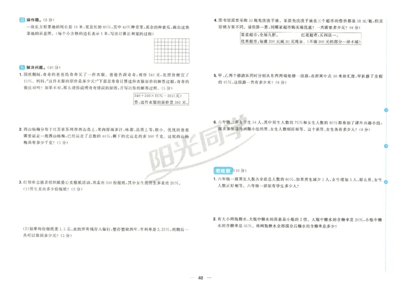 2025秋《阳光同学全优好卷》数学6上SJ_25秋小学语数英习题试卷_数学_苏教版_数学《阳光同学全优好卷》苏教25秋(1)
