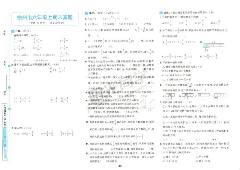 2025秋《阳光同学全优好卷》数学6上SJ_25秋小学语数英习题试卷_数学_苏教版_数学《阳光同学全优好卷》苏教25秋(1)