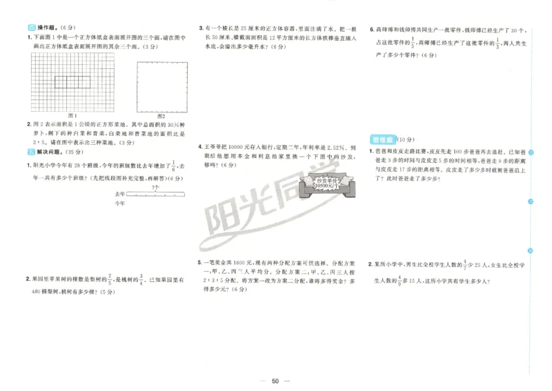 2025秋《阳光同学全优好卷》数学6上SJ_25秋小学语数英习题试卷_数学_苏教版_数学《阳光同学全优好卷》苏教25秋(1)