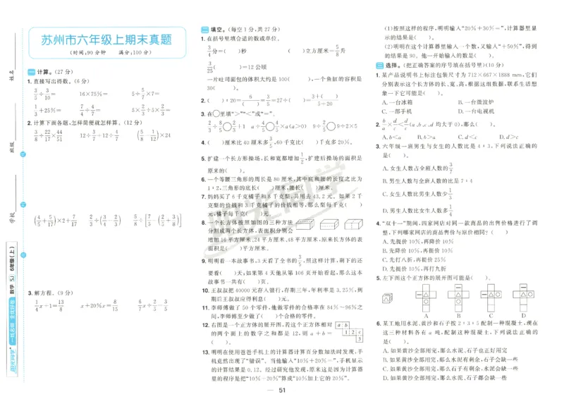 2025秋《阳光同学全优好卷》数学6上SJ_25秋小学语数英习题试卷_数学_苏教版_数学《阳光同学全优好卷》苏教25秋(1)