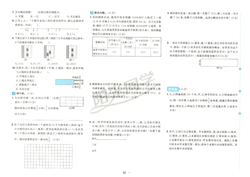 2025秋《阳光同学全优好卷》数学6上SJ_25秋小学语数英习题试卷_数学_苏教版_数学《阳光同学全优好卷》苏教25秋(1)