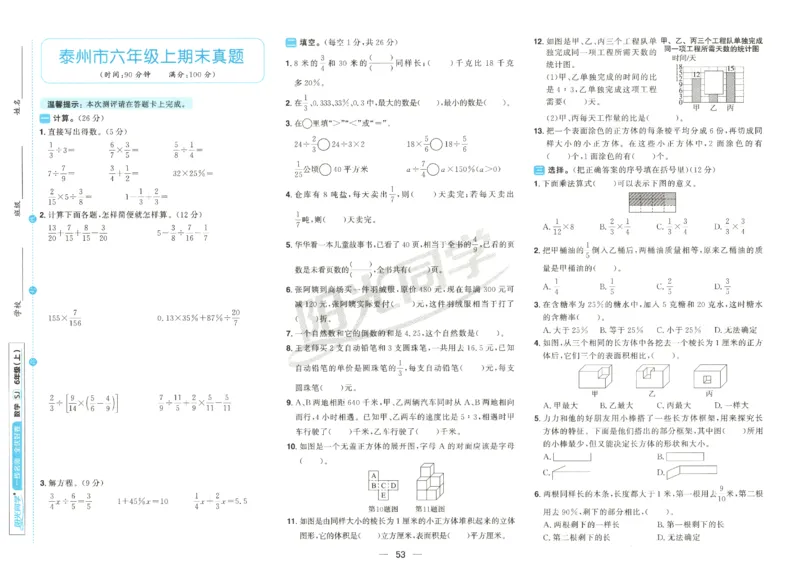 2025秋《阳光同学全优好卷》数学6上SJ_25秋小学语数英习题试卷_数学_苏教版_数学《阳光同学全优好卷》苏教25秋(1)