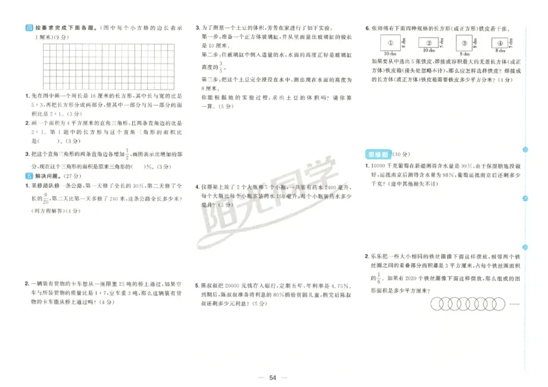 2025秋《阳光同学全优好卷》数学6上SJ_25秋小学语数英习题试卷_数学_苏教版_数学《阳光同学全优好卷》苏教25秋(1)