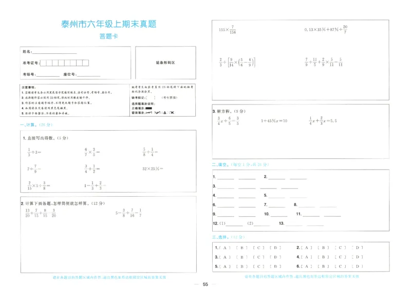 2025秋《阳光同学全优好卷》数学6上SJ_25秋小学语数英习题试卷_数学_苏教版_数学《阳光同学全优好卷》苏教25秋(1)