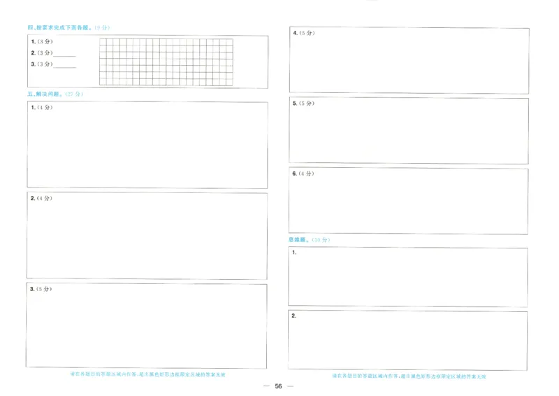 2025秋《阳光同学全优好卷》数学6上SJ_25秋小学语数英习题试卷_数学_苏教版_数学《阳光同学全优好卷》苏教25秋(1)