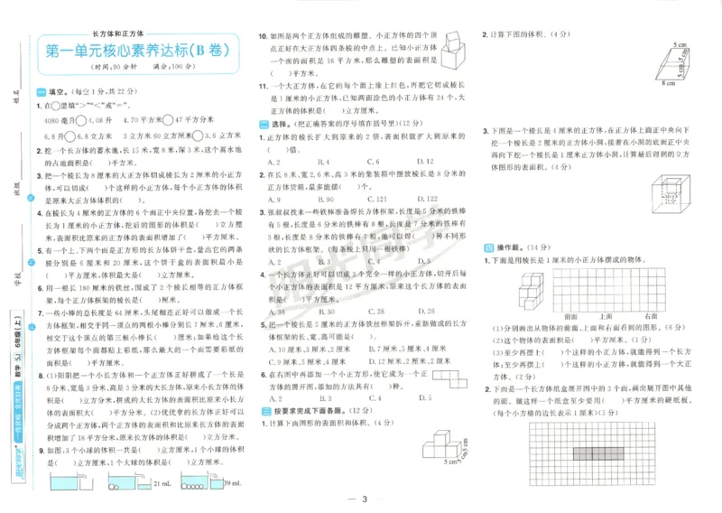 2025秋《阳光同学全优好卷》数学6上SJ_25秋小学语数英习题试卷_数学_苏教版_数学《阳光同学全优好卷》苏教25秋(1)