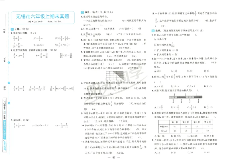 2025秋《阳光同学全优好卷》数学6上SJ_25秋小学语数英习题试卷_数学_苏教版_数学《阳光同学全优好卷》苏教25秋(1)