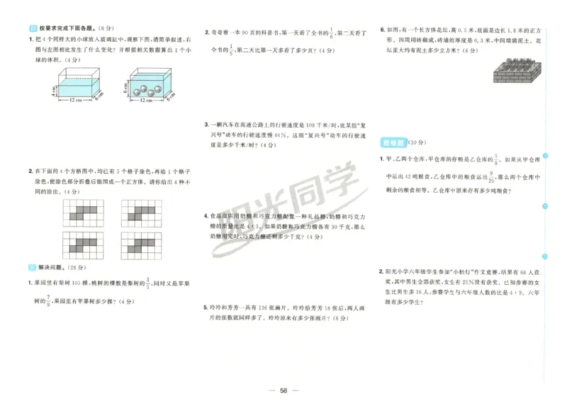2025秋《阳光同学全优好卷》数学6上SJ_25秋小学语数英习题试卷_数学_苏教版_数学《阳光同学全优好卷》苏教25秋(1)