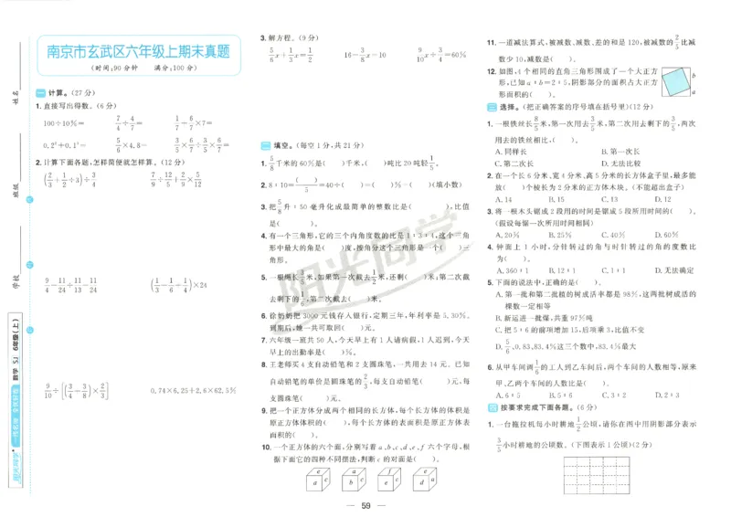 2025秋《阳光同学全优好卷》数学6上SJ_25秋小学语数英习题试卷_数学_苏教版_数学《阳光同学全优好卷》苏教25秋(1)
