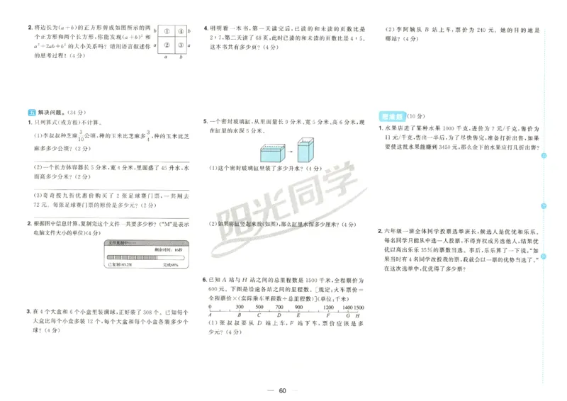 2025秋《阳光同学全优好卷》数学6上SJ_25秋小学语数英习题试卷_数学_苏教版_数学《阳光同学全优好卷》苏教25秋(1)