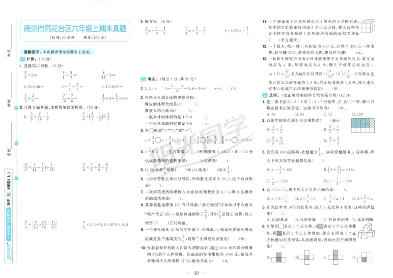 2025秋《阳光同学全优好卷》数学6上SJ_25秋小学语数英习题试卷_数学_苏教版_数学《阳光同学全优好卷》苏教25秋(1)