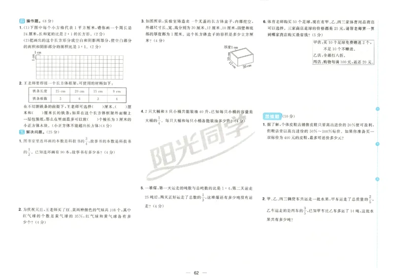 2025秋《阳光同学全优好卷》数学6上SJ_25秋小学语数英习题试卷_数学_苏教版_数学《阳光同学全优好卷》苏教25秋(1)
