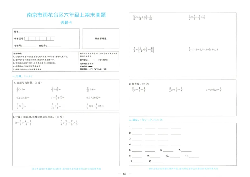 2025秋《阳光同学全优好卷》数学6上SJ_25秋小学语数英习题试卷_数学_苏教版_数学《阳光同学全优好卷》苏教25秋(1)