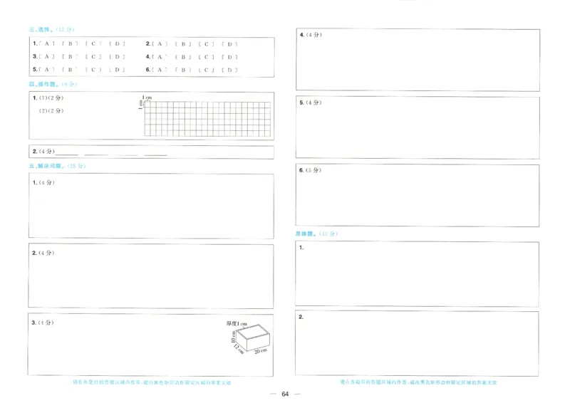 2025秋《阳光同学全优好卷》数学6上SJ_25秋小学语数英习题试卷_数学_苏教版_数学《阳光同学全优好卷》苏教25秋(1)