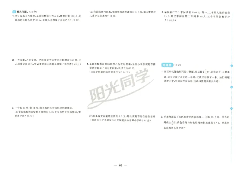 2025秋《阳光同学全优好卷》数学6上SJ_25秋小学语数英习题试卷_数学_苏教版_数学《阳光同学全优好卷》苏教25秋(1)