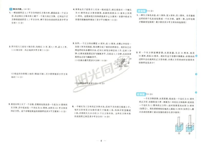 2025秋《阳光同学全优好卷》数学6上SJ_25秋小学语数英习题试卷_数学_苏教版_数学《阳光同学全优好卷》苏教25秋(1)