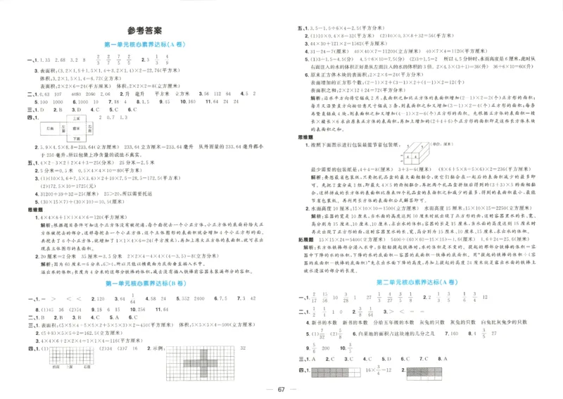2025秋《阳光同学全优好卷》数学6上SJ_25秋小学语数英习题试卷_数学_苏教版_数学《阳光同学全优好卷》苏教25秋(1)