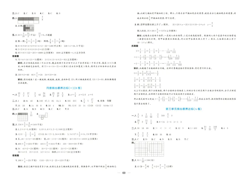 2025秋《阳光同学全优好卷》数学6上SJ_25秋小学语数英习题试卷_数学_苏教版_数学《阳光同学全优好卷》苏教25秋(1)