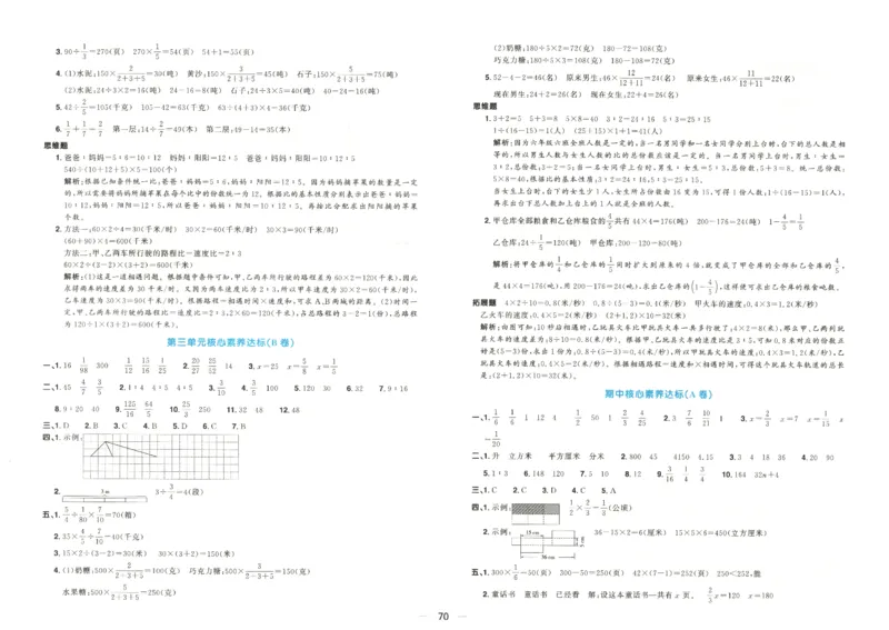 2025秋《阳光同学全优好卷》数学6上SJ_25秋小学语数英习题试卷_数学_苏教版_数学《阳光同学全优好卷》苏教25秋(1)